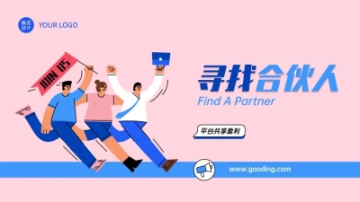 简约插画风企业宣传招聘PPT