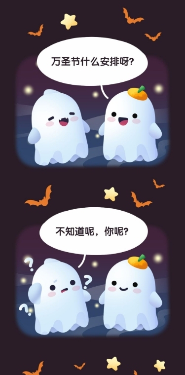 万圣节活动促销邀请函条漫