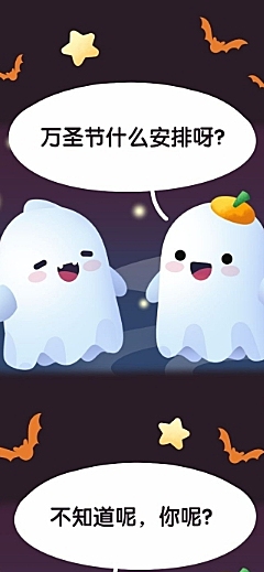 万圣节活动促销邀请函条漫