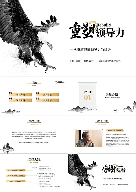 简约中国风职场培训PPT