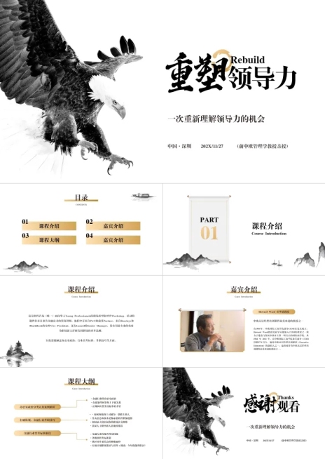 简约中国风职场培训PPT预览效果