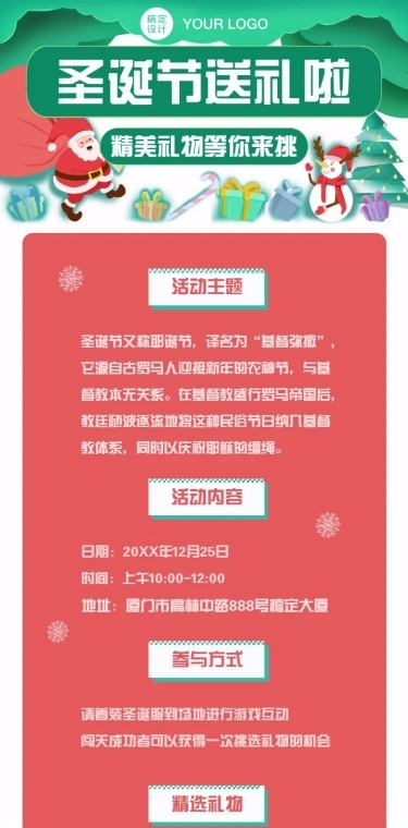 圣诞节活动派对邀请函插画文章长图