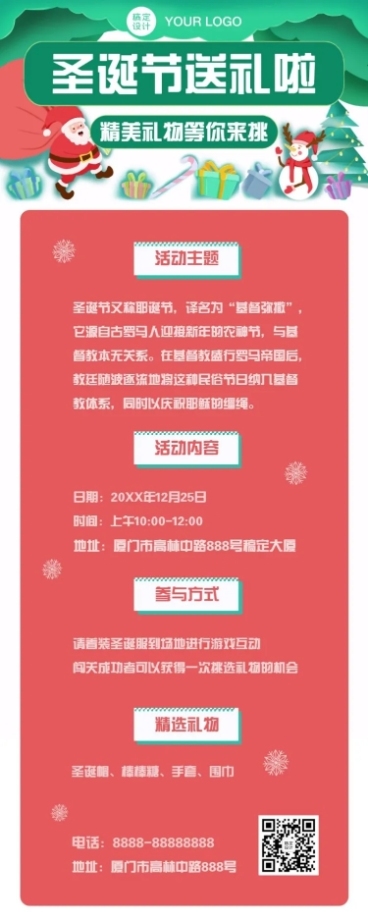 圣诞节活动派对邀请函插画文章长图预览效果