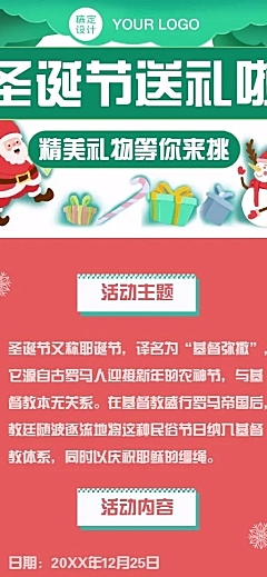 圣诞节活动派对邀请函插画文章长图