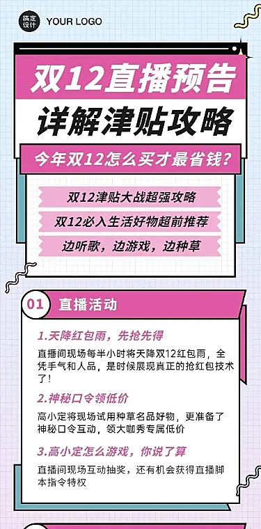 双11直播预告活动促销电商文章长图