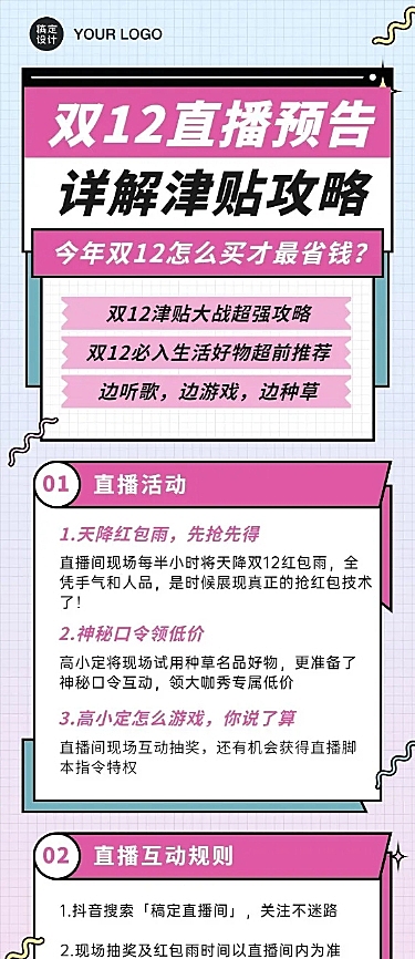双11直播预告活动促销电商文章长图