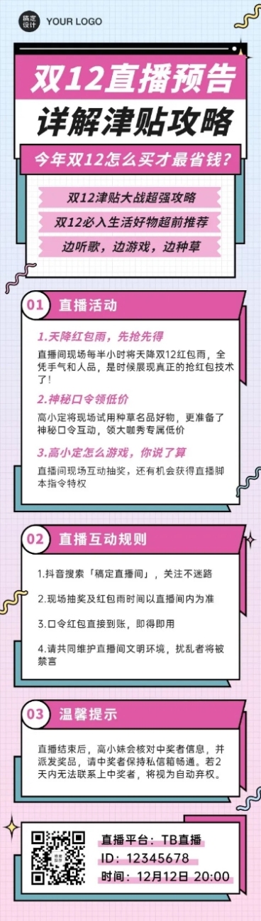 双11直播预告活动促销电商文章长图预览效果