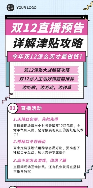 双11直播预告活动促销电商文章长图