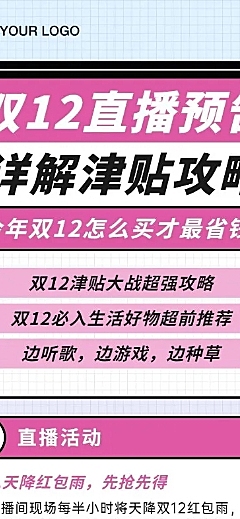 双11直播预告活动促销电商文章长图