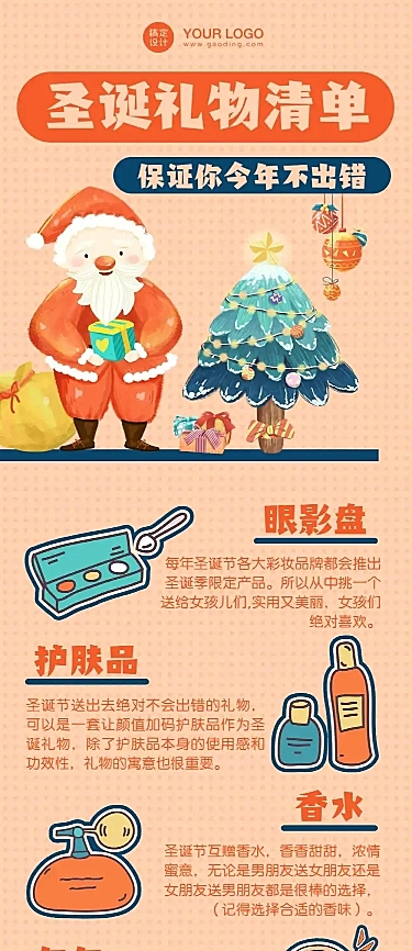 圣诞节礼物清单推荐插画文章长图