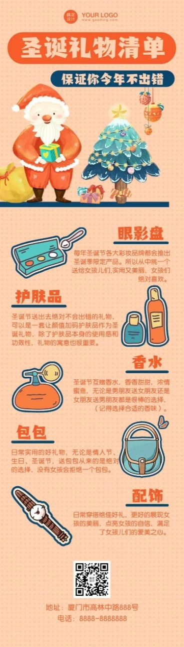 圣诞节礼物清单推荐插画文章长图预览效果
