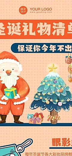 圣诞节礼物清单推荐插画文章长图