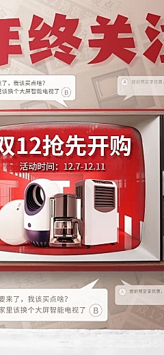 创意双12数码家电店铺首页