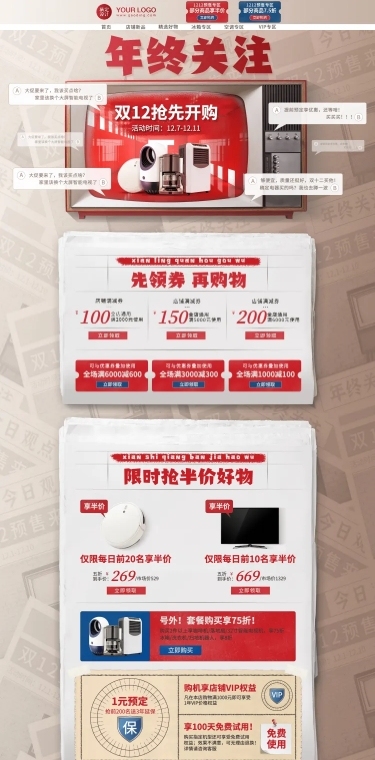 创意双12数码家电店铺首页