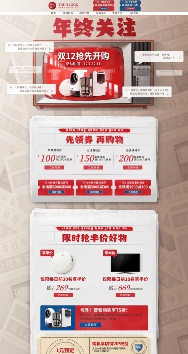 创意双12数码家电店铺首页