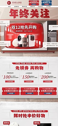 创意双12数码家电店铺首页