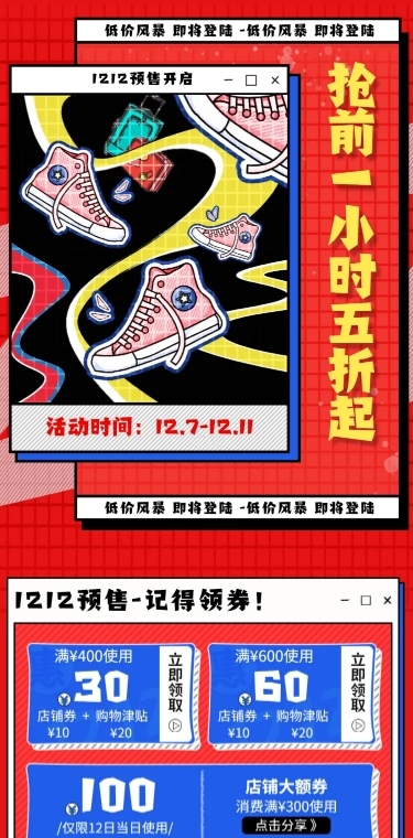 创意手绘双12服装运动鞋店铺首页