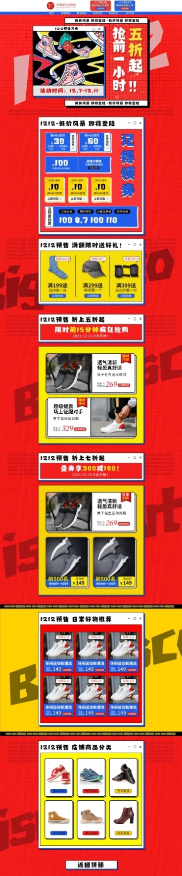 创意手绘双12服装运动鞋店铺首页预览效果