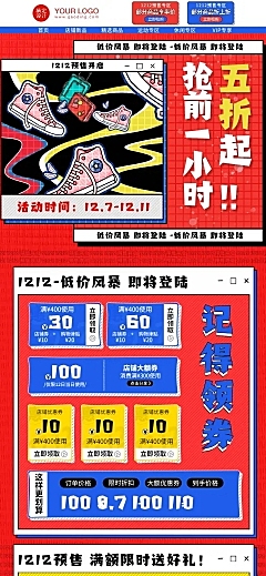 创意手绘双12服装运动鞋店铺首页