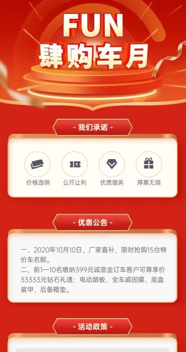 年终双11大促汽车活动喜庆详情页