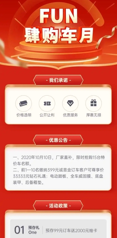 年终双11大促汽车活动喜庆详情页