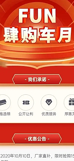 年终双11大促汽车活动喜庆详情页