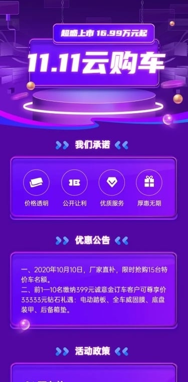 年终双11大促汽车活动酷炫详情页