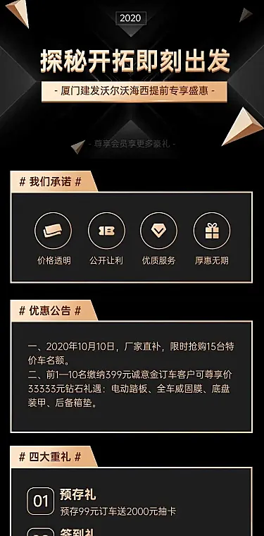 大促品牌黑金汽车活动详情页