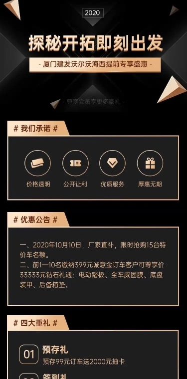 大促品牌黑金汽车活动详情页