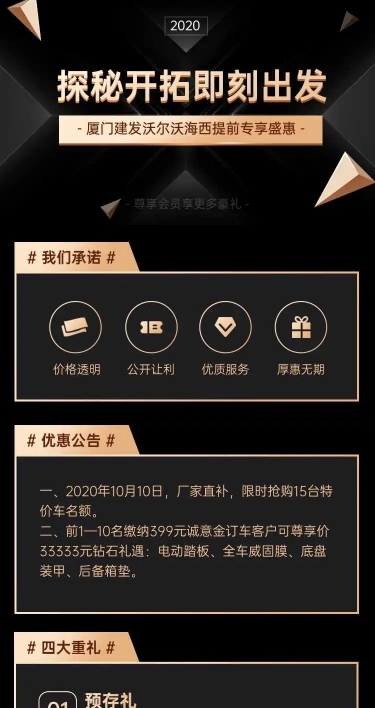 大促品牌黑金汽车活动详情页