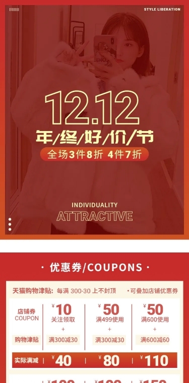 简约大气双12年终好价节服装女装店铺首页