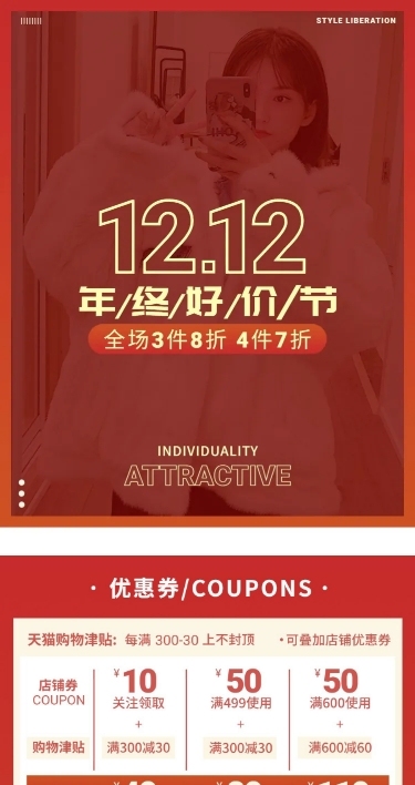 简约大气双12年终好价节服装女装店铺首页