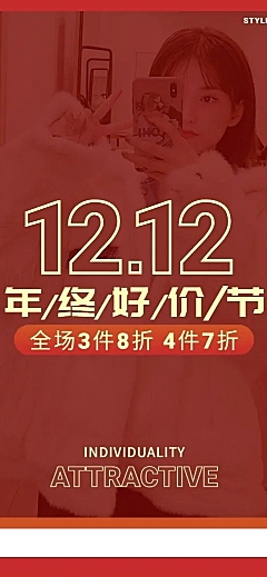 简约大气双12年终好价节服装女装店铺首页