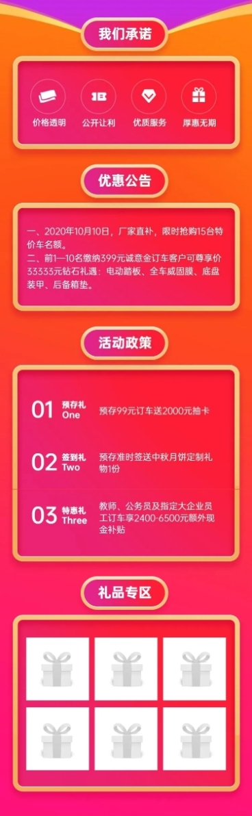 年终双11大促汽车活动喜庆详情页预览效果