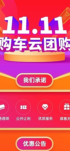 年终双11大促汽车活动喜庆详情页