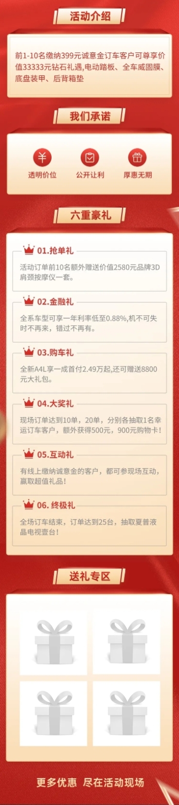年终双11大促汽车活动喜庆详情页预览效果