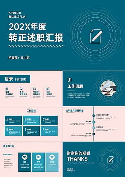 极简清新总结汇报PPT