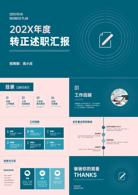 极简清新总结汇报PPT预览效果