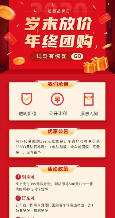 年终双11大促汽车活动喜庆详情页
