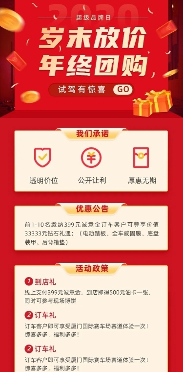 年终双11大促汽车活动喜庆详情页