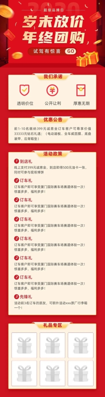 年终双11大促汽车活动喜庆详情页预览效果
