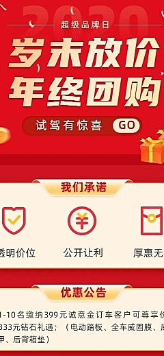 年终双11大促汽车活动喜庆详情页