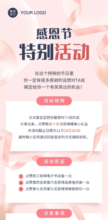 感恩节活动回馈通知文章长图