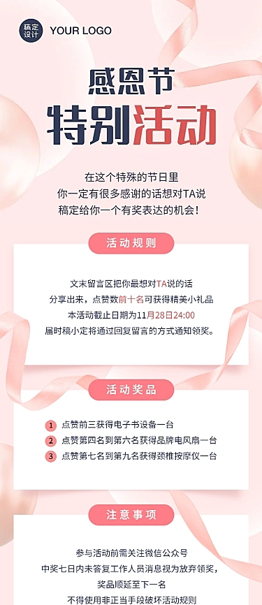 感恩节活动回馈通知文章长图