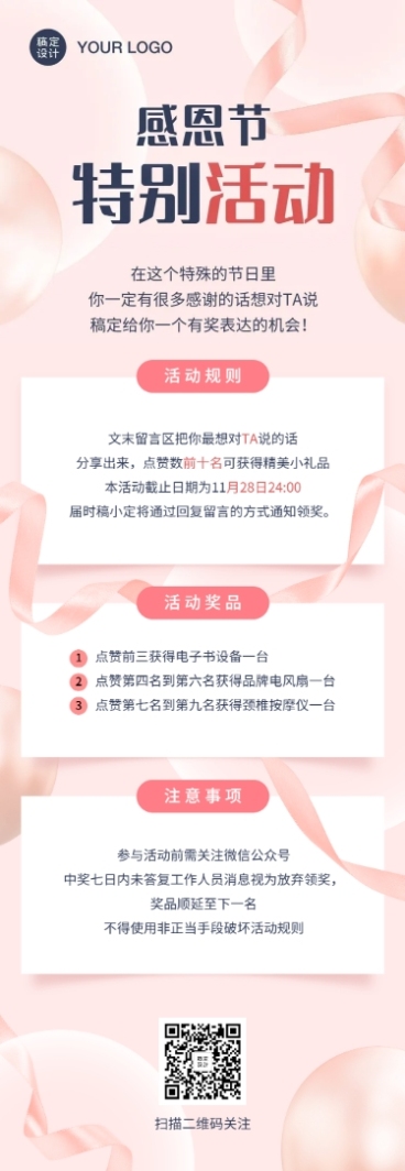 感恩节活动回馈通知文章长图预览效果