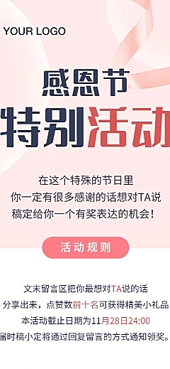 感恩节活动回馈通知文章长图