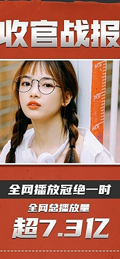 收官喜报战报宣传安利明星应援