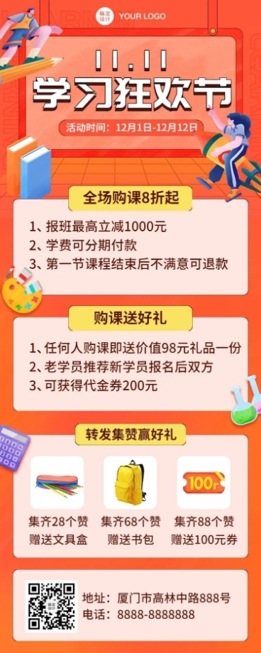 双11学习狂欢节招生优惠海报预览效果