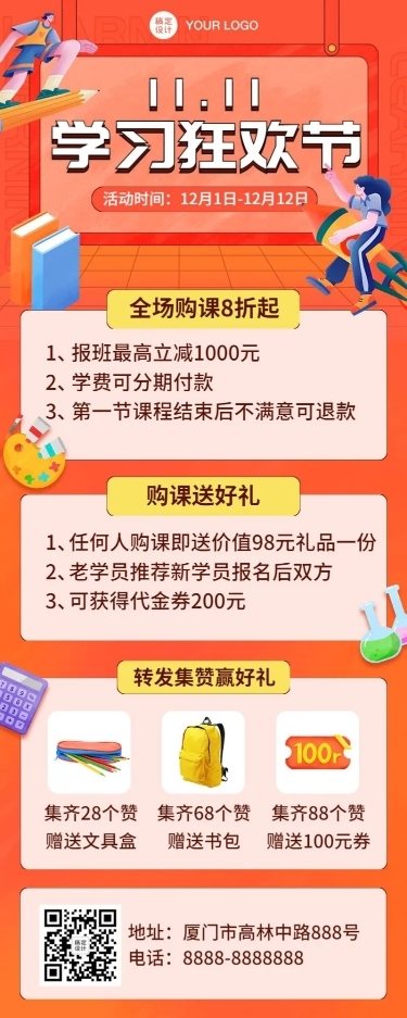 双11学习狂欢节招生优惠海报
