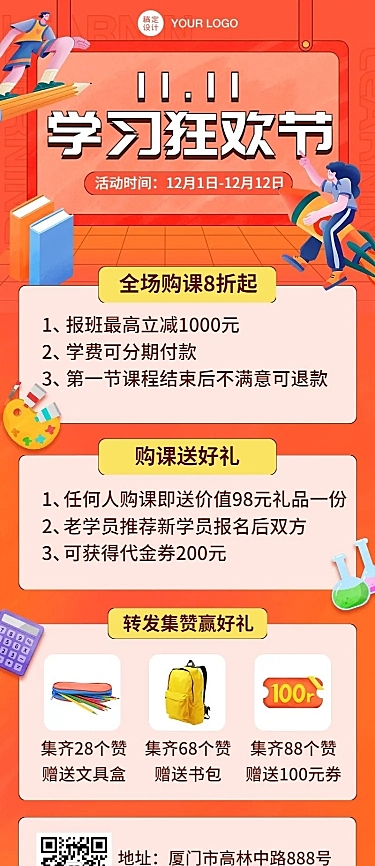 双11学习狂欢节招生优惠海报